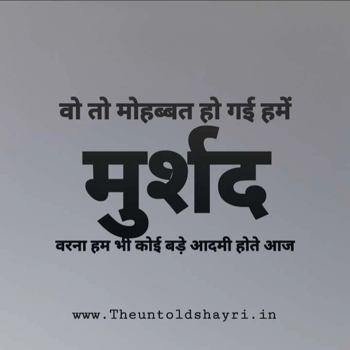 Murshad shayari In Hindi - Murshid Shayari