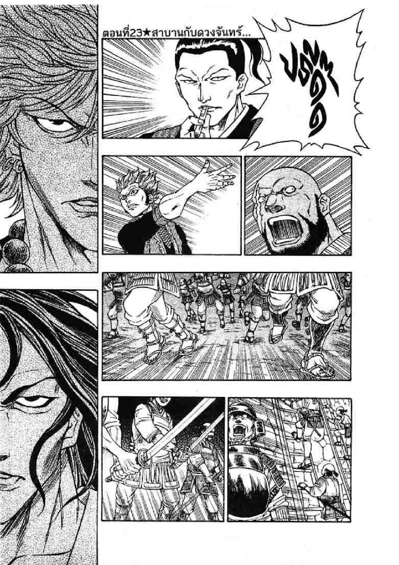 Kaze ga Gotoku - หน้า 94