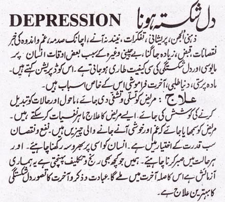 depression essay in urdu language