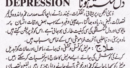 Depression Causes & Treatment In Urdu - IslamiWazaif