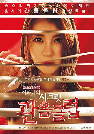 Voyeurism Secret Club of Lee Pa-ni Full Korea 18+ Adult Movie Online Free