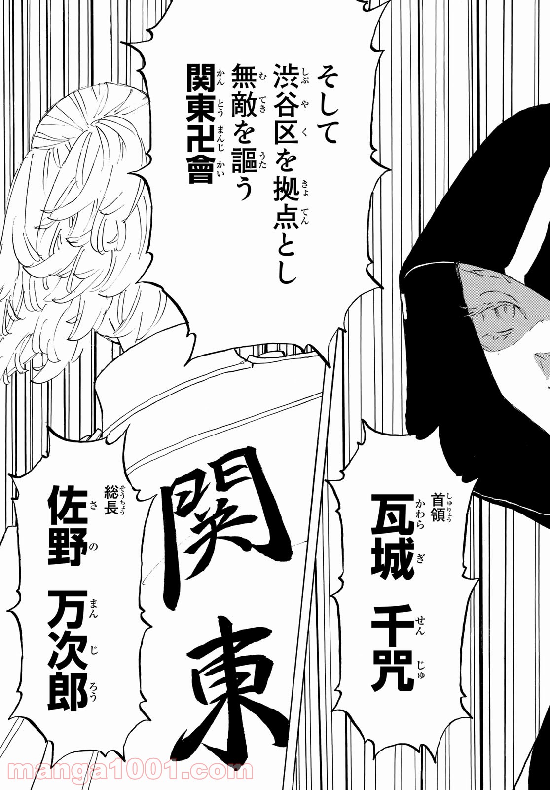 東京卍リベンジャーズ - Raw 【第208話】 - Manga1000.com