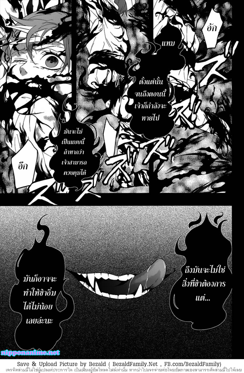 Kuroshitsuji - หน้า 23