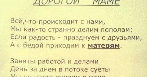 Стихи о маме. Мы как то странно делим пополам. Как то странно делим пополам стих. Всё что происходит с нами мы как-то странно делим пополам. Стихотворение дорогой маме автор.