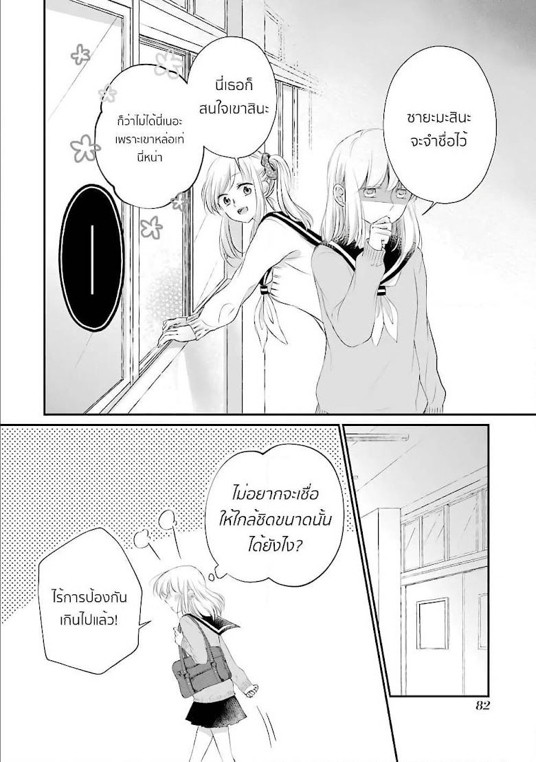 Sensei ni wa Mada Iwanai - หน้า 6