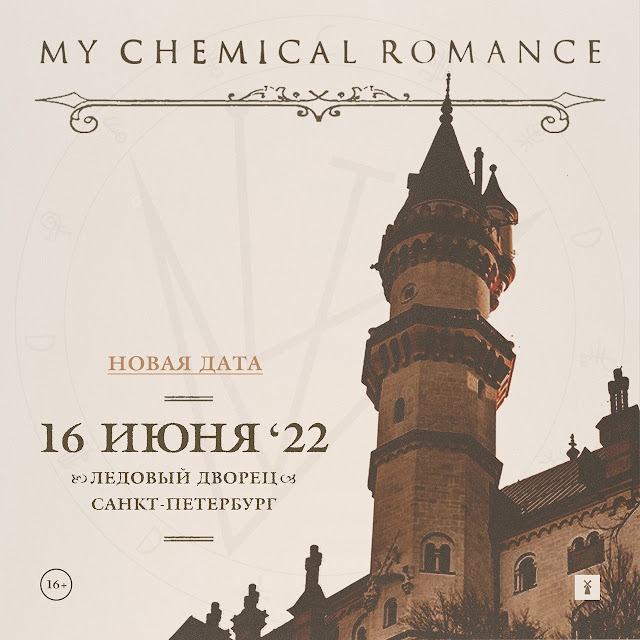 My Chemical Romance выступят в Санкт-Петербурге