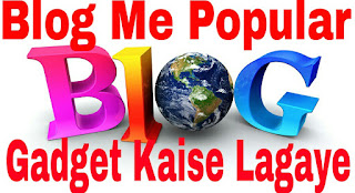 Blogspot-Blog-Me-Popular-Post-Gadget-Kaise-Add-Kare Blogspot-Blog-Me-Popular-Post-Gadget-Kaise-Add-Karte-Hai