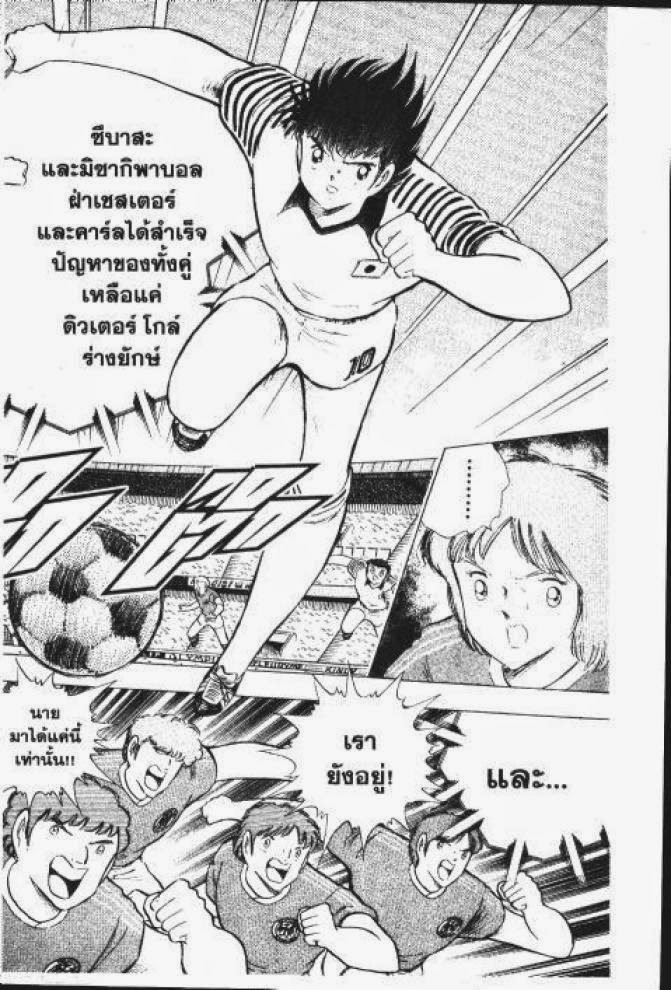 Captain Tsubasa - หน้า 56