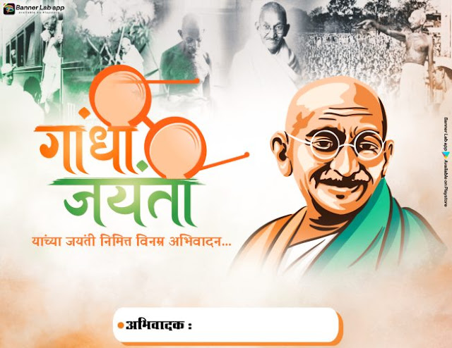 Gandhi Jayanti poster making