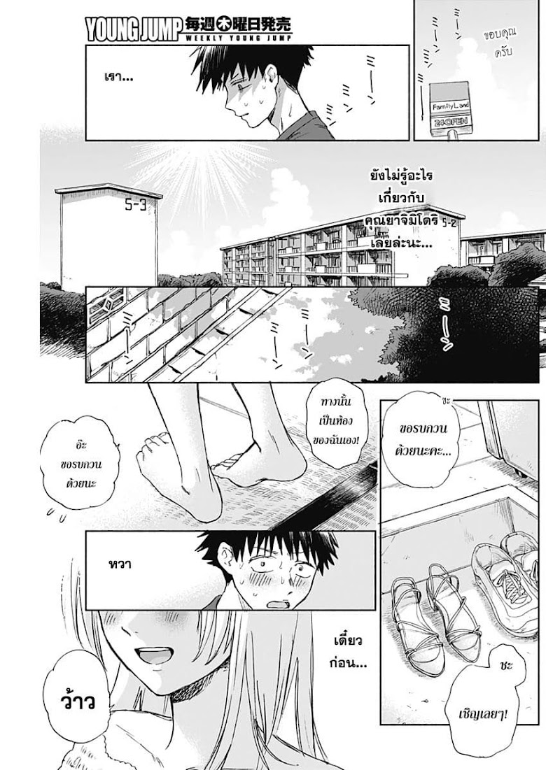 Kawaisou ni ne Genki-kun - หน้า 3