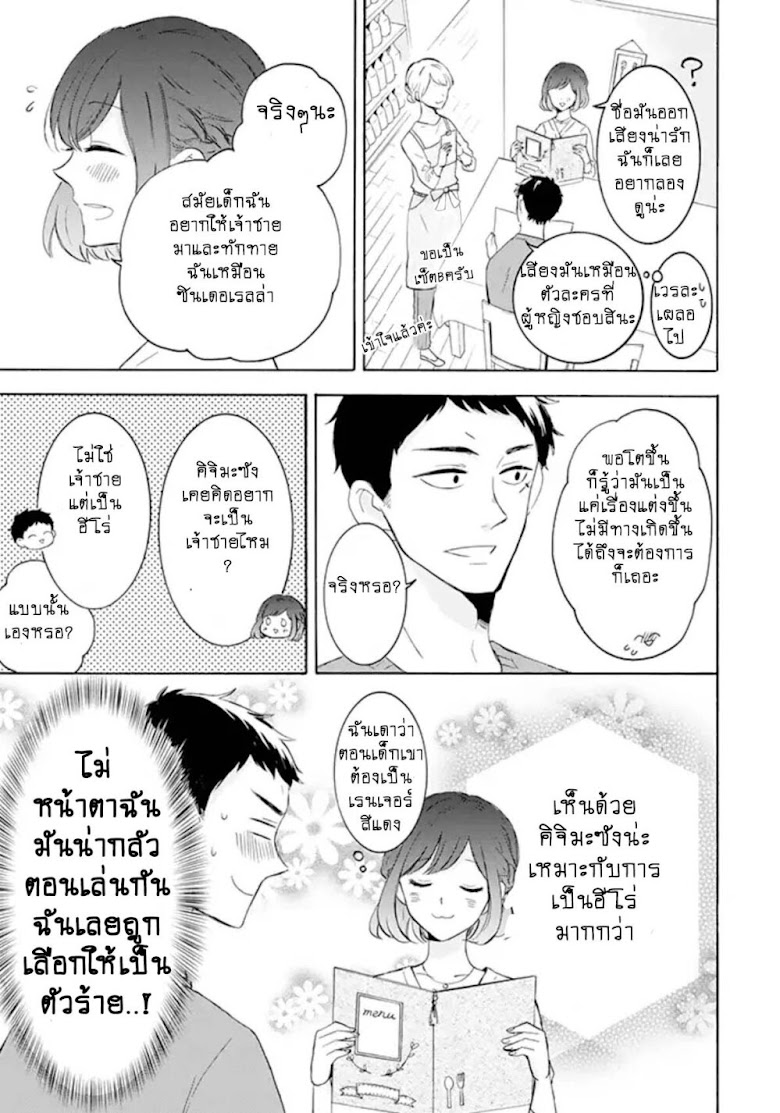 Kijima-san to Yamada-san - หน้า 9