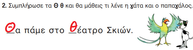 Θέατρο Σκιών - Γλώσσα Α' Δημοτικού - by https://e-tutor.blogspot.gr