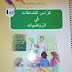 تحميل كراس نشاطات الرياضيات السنة الرابعة إبتدائي الجيل الثاني الطبعة الجديدة تحميل كراس نشاطات الرياضيات السنة الرابعة إبتدائي الجيل الثاني الطبعة الجديدة