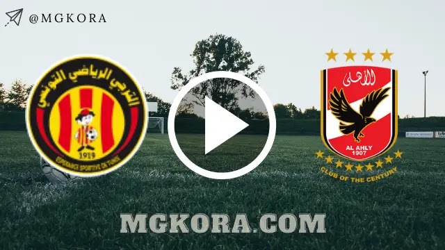 بث مباشر | مشاهدة مباراة الأهلي والترجي 26-06-2021 في دوري أبطال أفريقيا