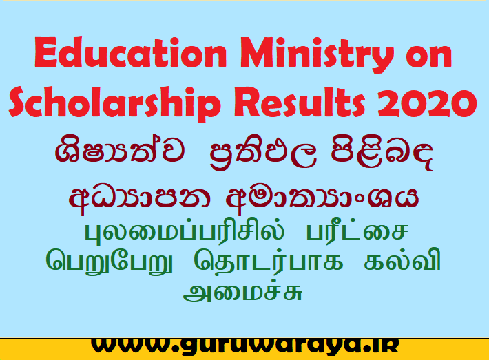 Education Ministry on Scholarship Results 2020