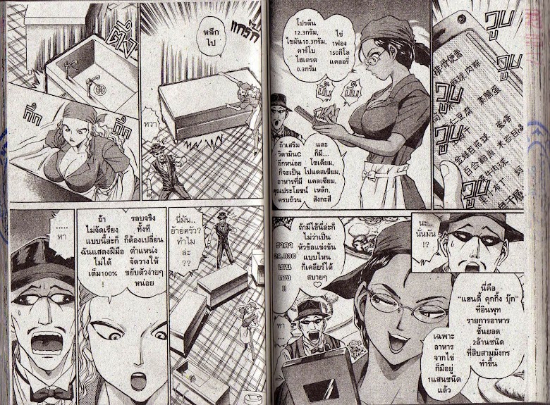 Tetsunabe no Jan! R - หน้า 66