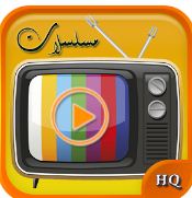 مسلسلات عربية , متابعة الافلام للاندرويد , تطبيق أفلام اندرويد , متابعة المسلسلات للاندرويد , تشغيل الدراما للاندرويد
