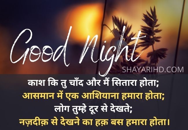 Good night images shayari in Hindi | Good Night Shayari