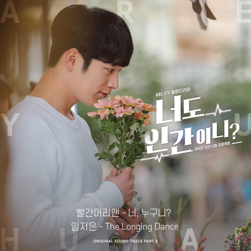 Red Hair Ann, Lim Ji Eun – Are You Human Too? OST Part.3