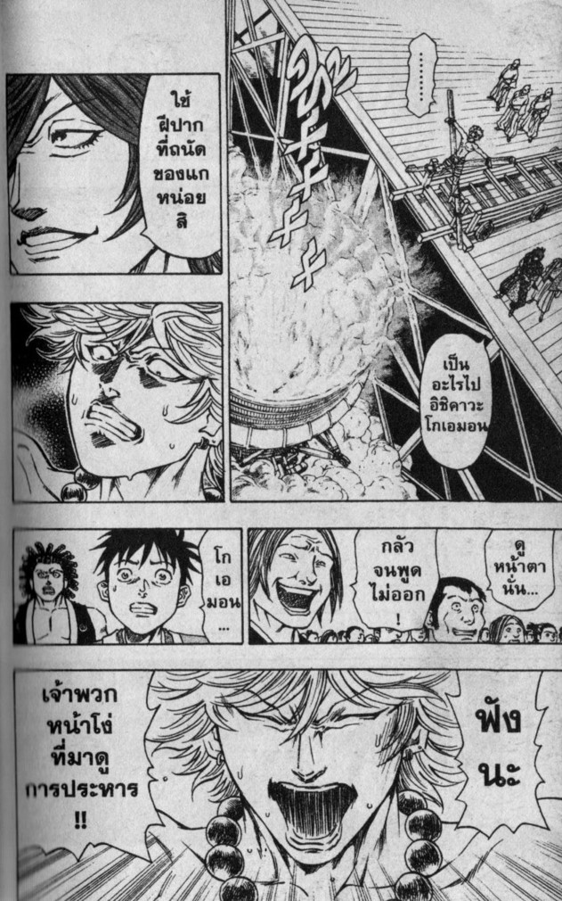 Kaze ga Gotoku - หน้า 78