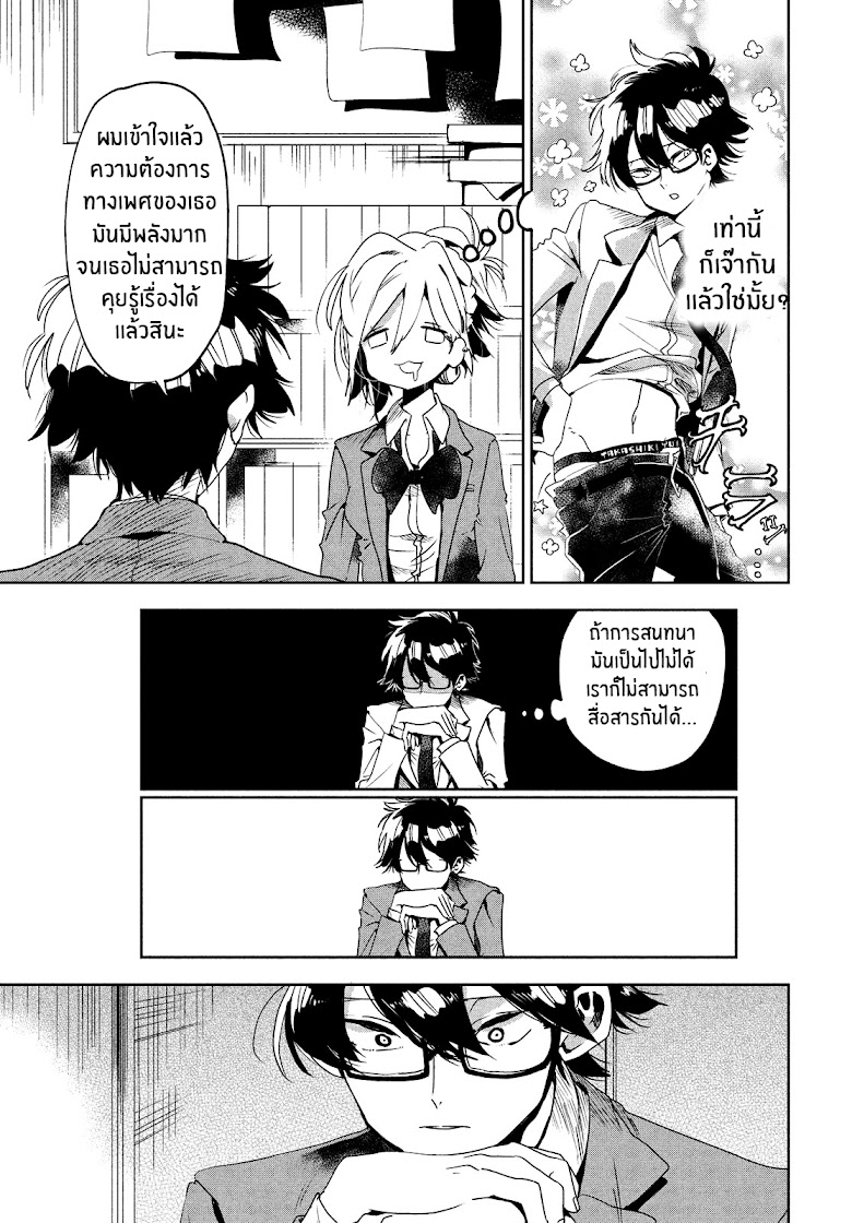Tomodachi to Shite Daisuki - หน้า 13