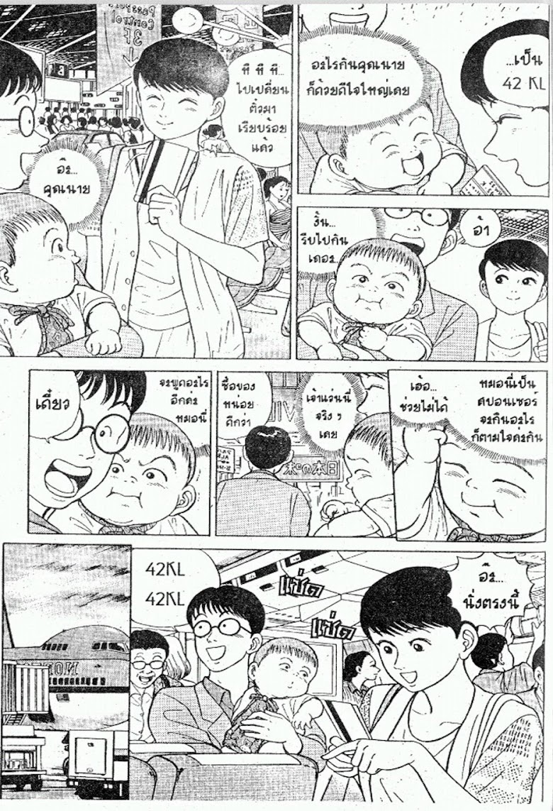 Teiyandei Baby - หน้า 77