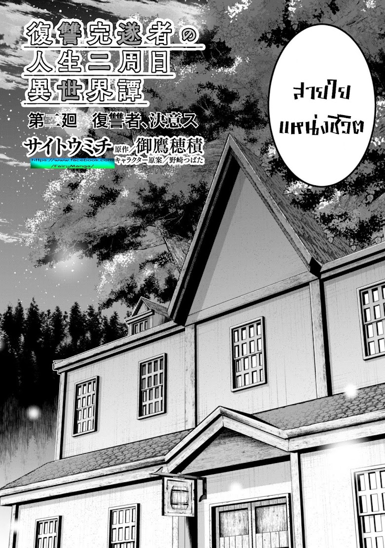 FUKUSHUU KANSUISHA NO JINSEI NISHUUME ISEKAITAN - หน้า 7