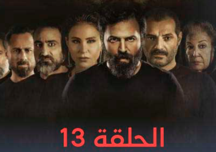 فايرفوكس العرب مسلسل الهيبة الرد 4 الحلقة 13 الثالثة عشر 