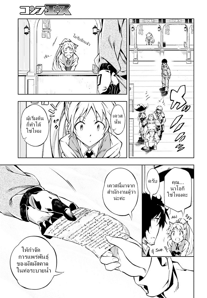 อ่านการ์ตูน Exterminator 1 ภาพที่ 14