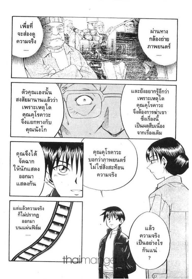 Q.E.D.: Shoumei Shuuryou - หน้า 109