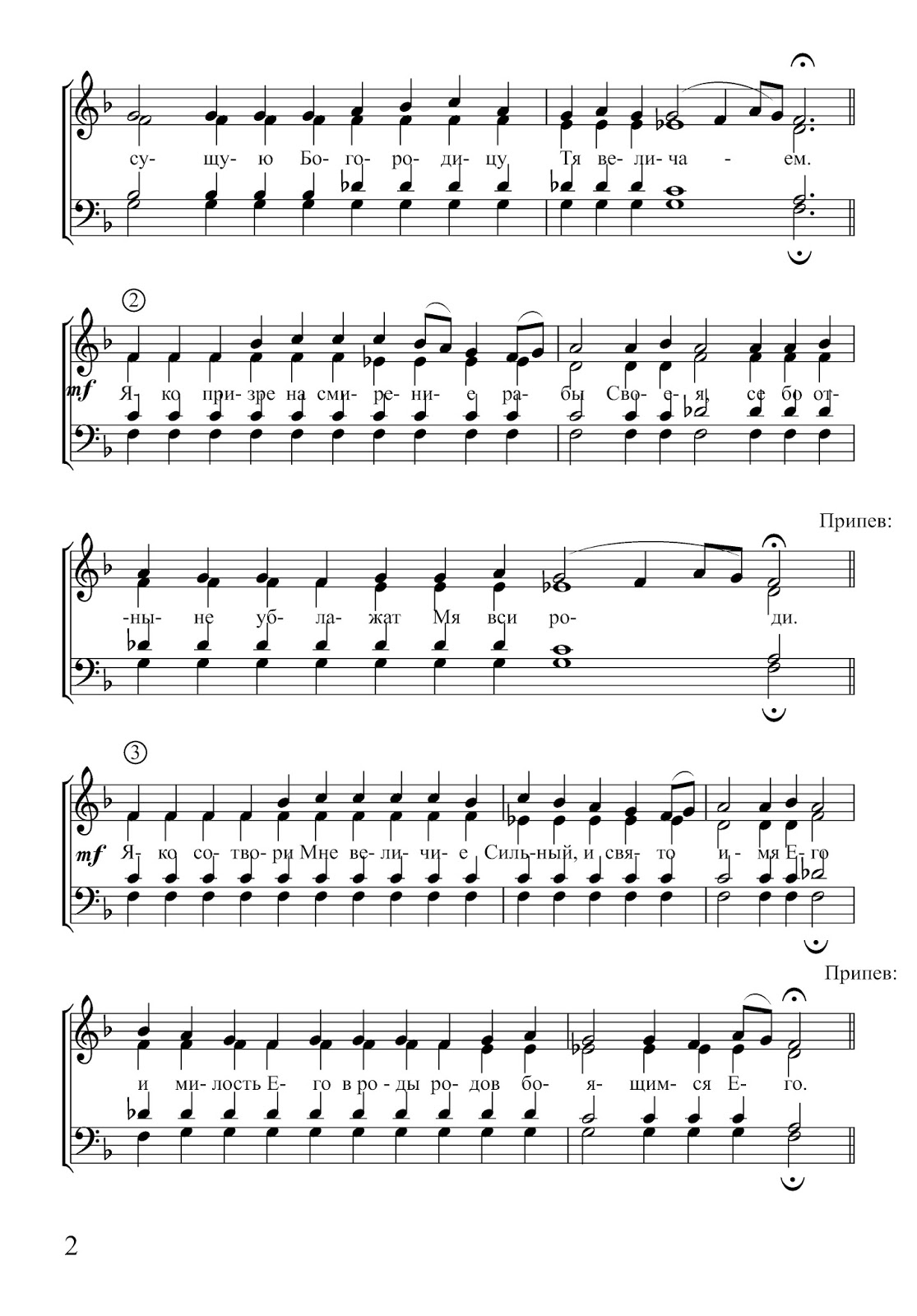 величит душа моя читать