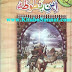 SafarNama IbneBatuta by Ibne Batua pdf Download