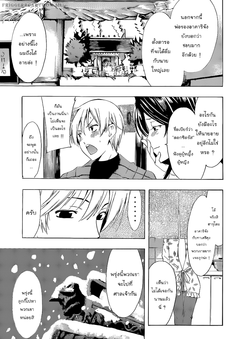 Kimi no Iru Machi - หน้า 3