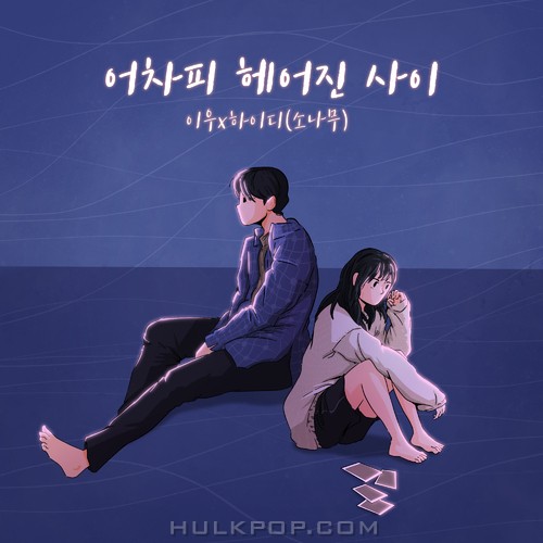 LEEWOO, High.D (SONAMO) – We broke up anyway – Single