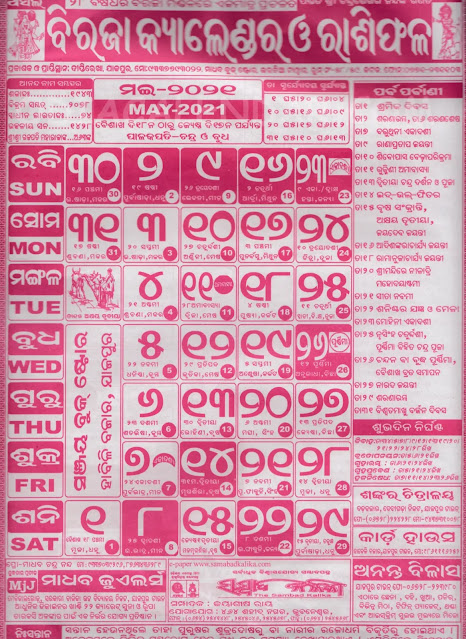 Odia Biraja Panjika Calendar 2021 May Odia Biraja Panjika Calendar 2021 May