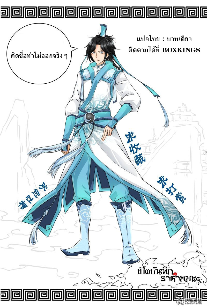 อ่านการ์ตูน Yong Heng Zhi Zun 6 ภาพที่ 15