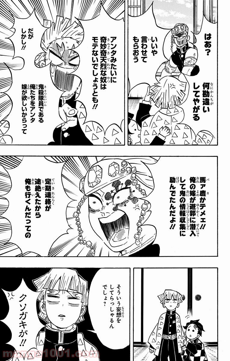 鬼滅の刃 - Raw 【第71話】 - Manga1000.com