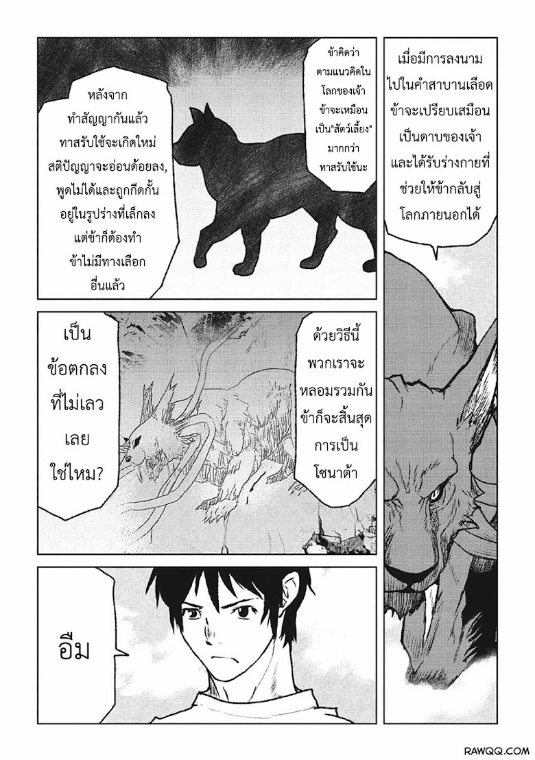 Yaritsukai to, Kuroneko - หน้า 31