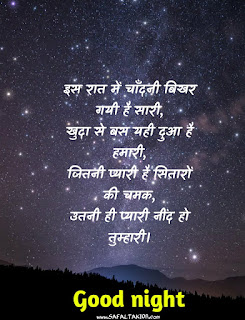 Good night wishes in hindi 2021-शुभ रात्री संदेश |shubh ratri in hindi,good night message in hindi