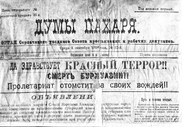 Газета Думы Пахаря. 1918 год. Город Сергач до и после революции. Становление советской власти. Большевики и красный террор. Нижегородская область. Губчека в Сергаче. Сергачская городская школа.