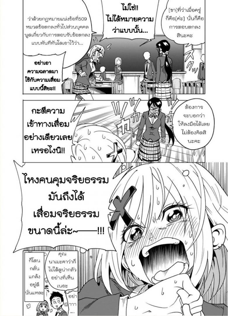 Nameraretakunai Namekawa-san - หน้า 4