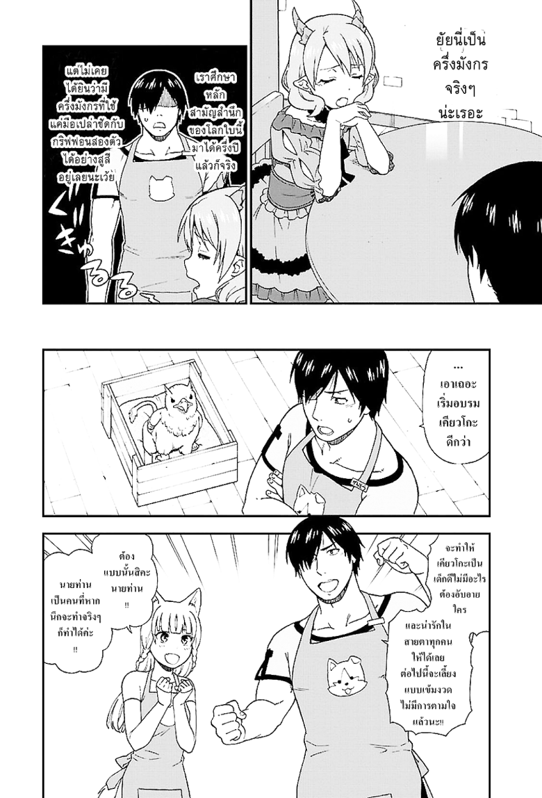 Kemonomichi - หน้า 37