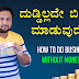 ದುಡ್ಡಿಲ್ಲದೇ ಬಿಜನೆಸ್ ಮಾಡುವುದೇಗೆ? How to do Business without money? Ultra Business Boot Strapping