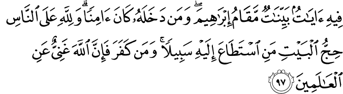 Surat Ali Imran Ayat 97