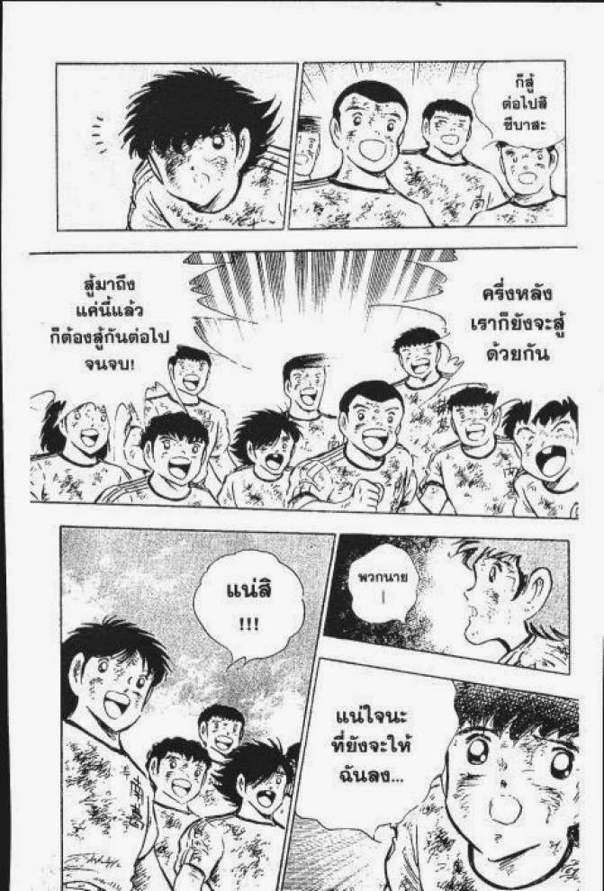 Captain Tsubasa - หน้า 36