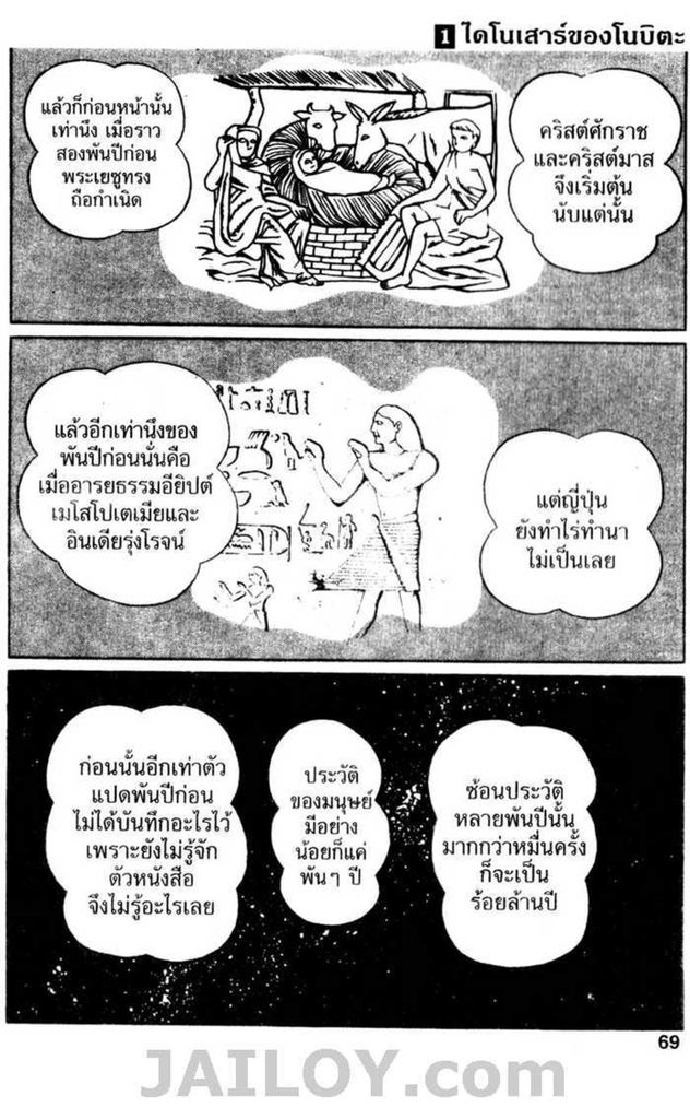 Doraemon ชุดพิเศษ - หน้า 68