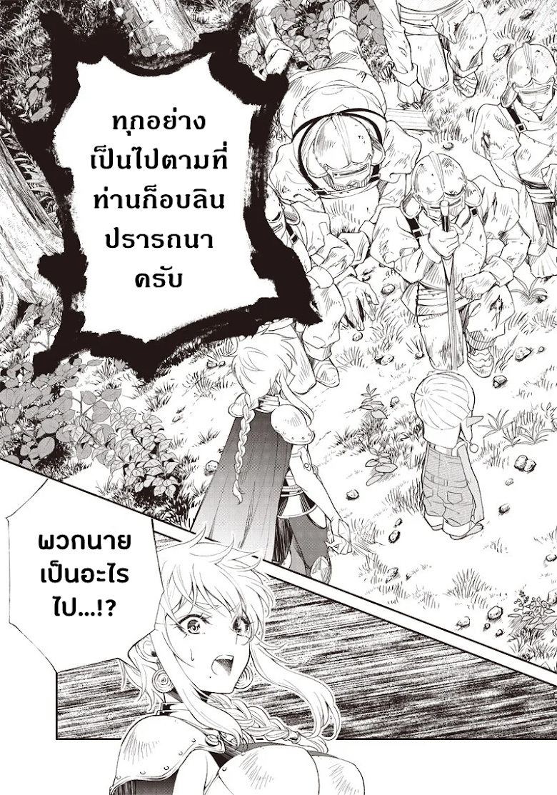 Tensei Goblin dakedo Shitsumon aru? - หน้า 23