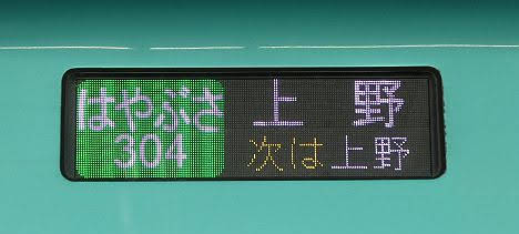 東北新幹線 はやぶさ304号 上野行き E5系(2019.5運行)