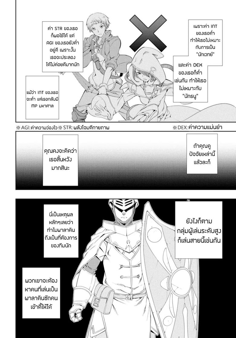 Moto Sekai Ichi i Subchara Ikusei Nikki: Hai Player, Isekai wo Kouryakuchuu! - หน้า 16