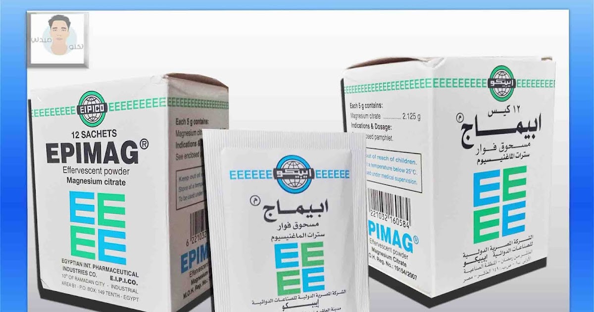 فوار ابيماج للاملاح Epimag لعلاج املاح الكلي والنقرس وملين